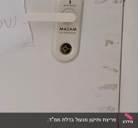 ידית דלת עם מנעול MAZAM